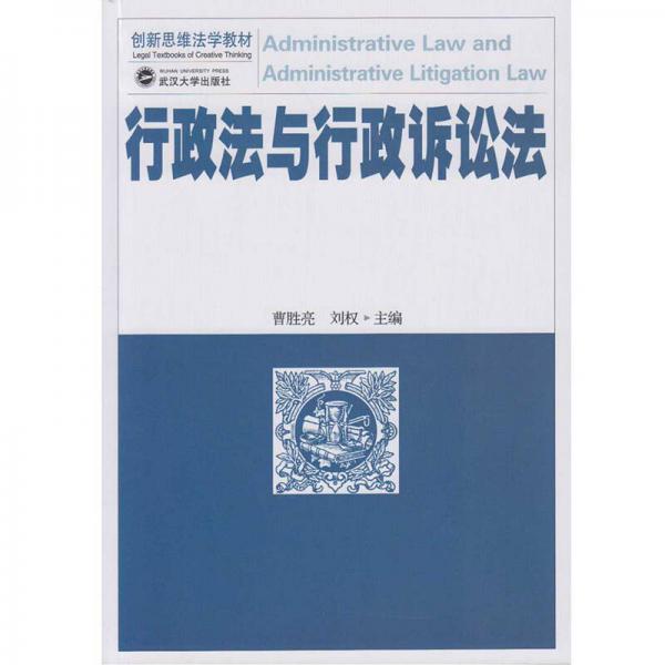 行政法與行政訴訟法