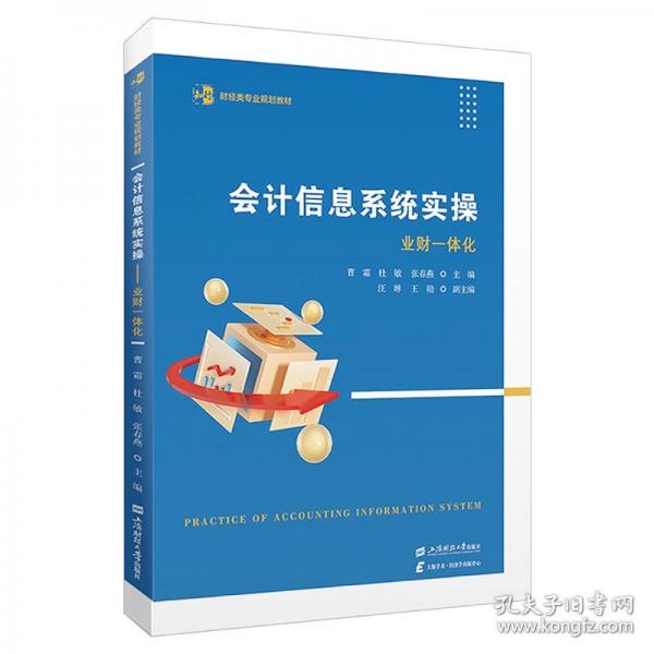 會計信息系統(tǒng)實操——業(yè)財一體化