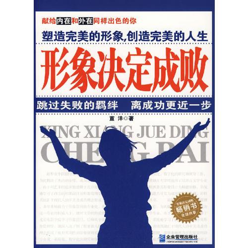 形象決定成敗