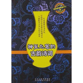 神至之筆的古韻詩詞