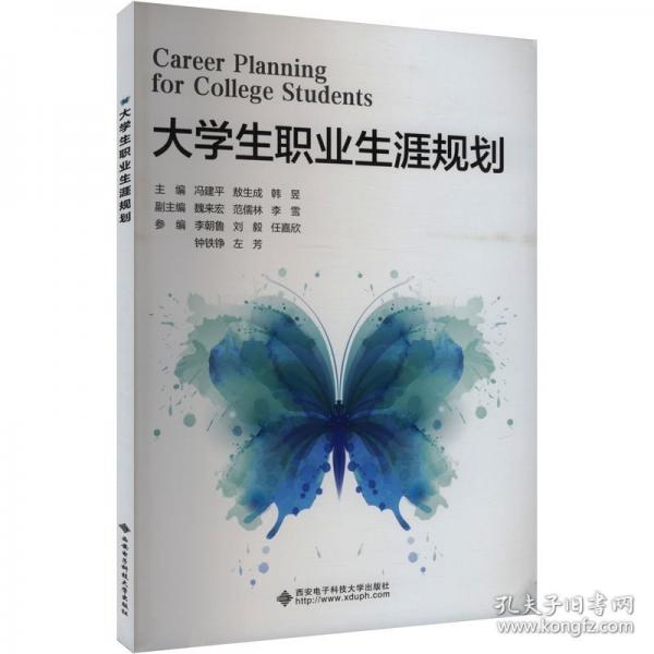 大學(xué)生職業(yè)生涯規(guī)劃