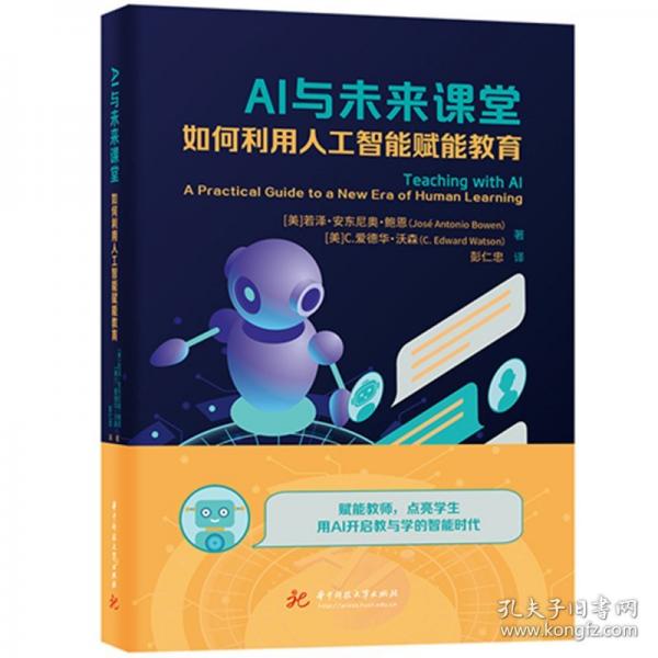 AI与未来课堂如何利用人工智能赋能教育