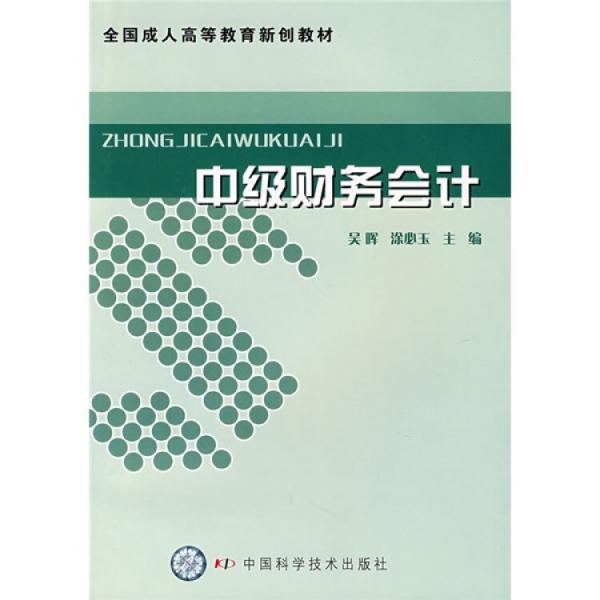 中級財務會計