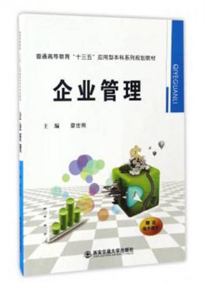 企業(yè)管理