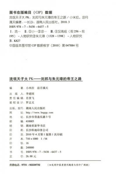 流氓天子大PK：刘邦与朱元璋的帝王之路