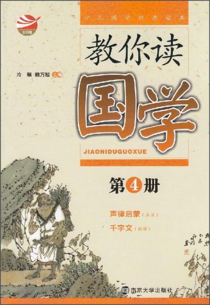 教你讀國(guó)學(xué)