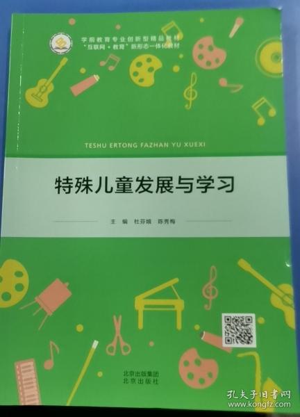 特殊儿童发展与学习