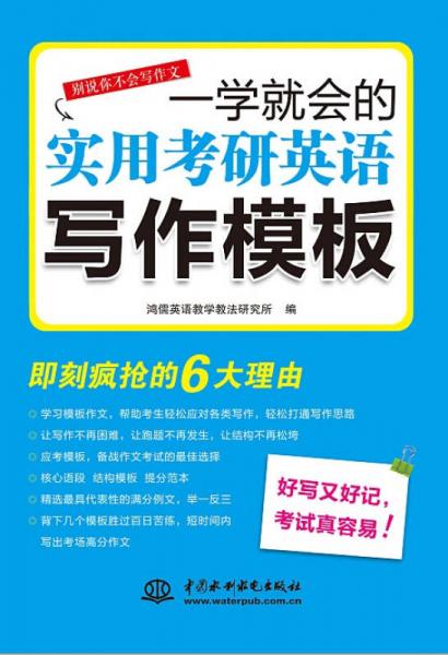 一学就会的实用考研英语写作模板