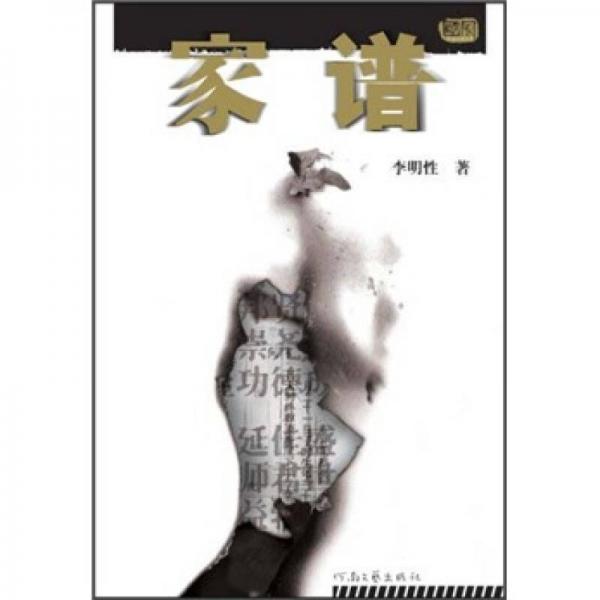 家譜