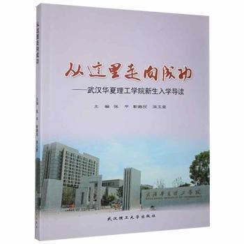全新正版圖書 從這里走張武漢理工大學出版社9787562963134 黎明書店