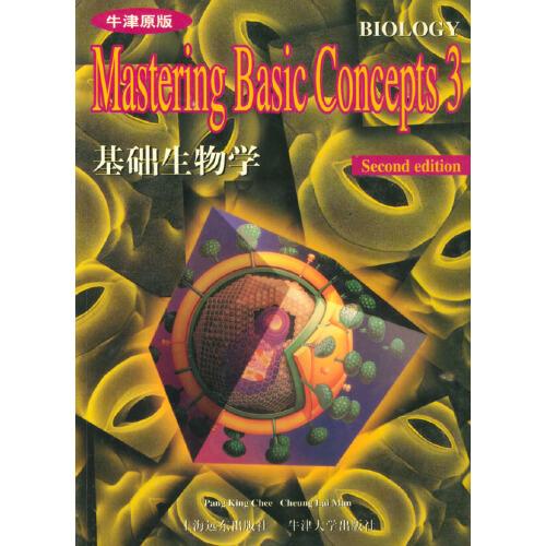 基礎(chǔ)生物學（3）：牛津原版（英文）——牛津-遠東學生新知文庫