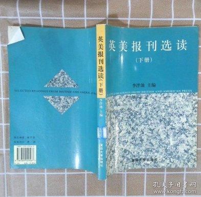 英美報(bào)刊選讀.下冊(cè)