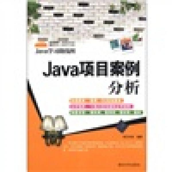 Java学习路线图：Java项目案例分析