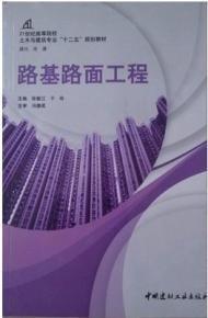 路基路面工程