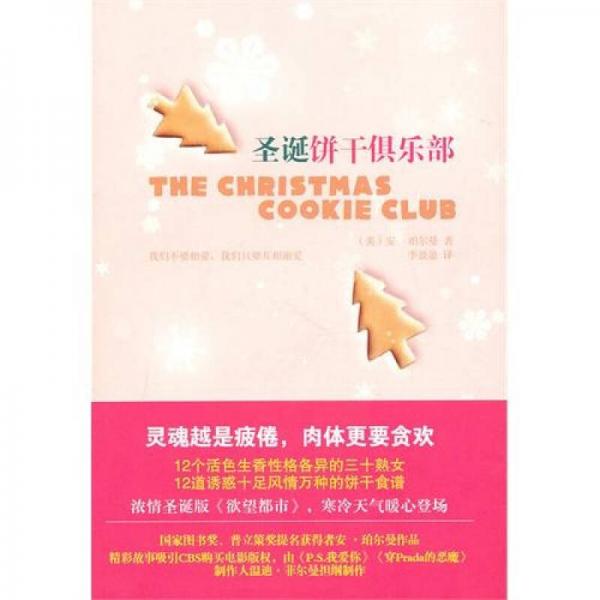 圣诞饼干俱乐部