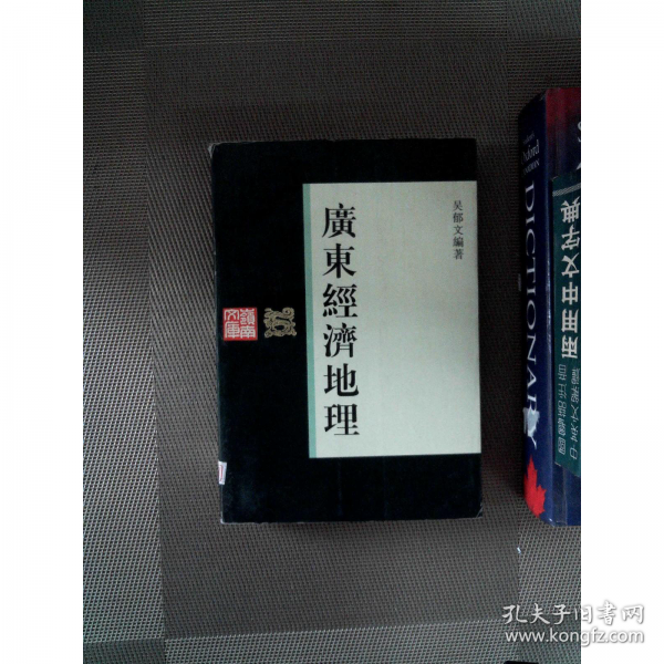廣東經(jīng)濟(jì)地理