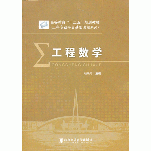 工程数学