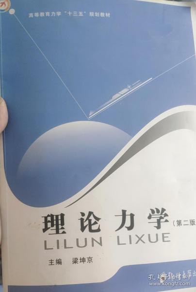 理論力學(xué) 第二版第2版 