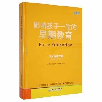 影響孩子一生的早期教育