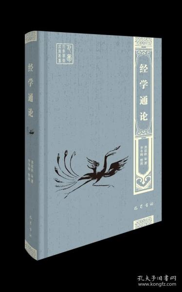 經(jīng)學(xué)通論