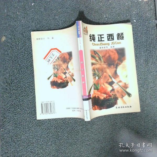 純正西餐