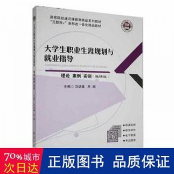 大學(xué)生職業(yè)生涯規(guī)劃與就業(yè)指導(dǎo)