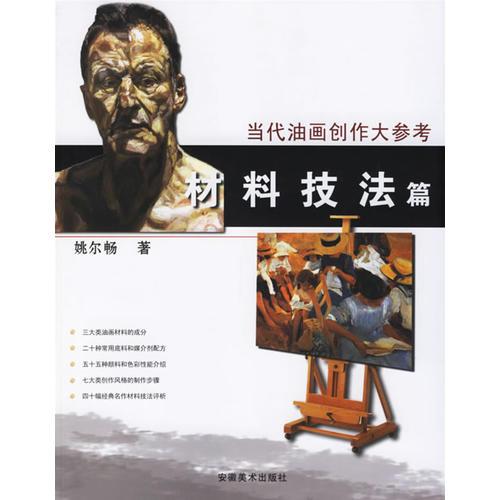 當(dāng)代油畫(huà)創(chuàng)作大參考