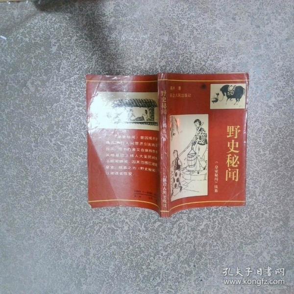 野史秘闻:《皇室秘闻》续集