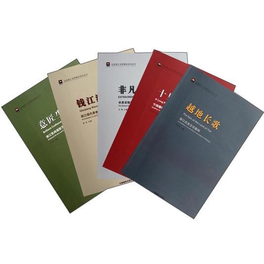 走進浙江省博物館系列叢書（套裝共5冊）