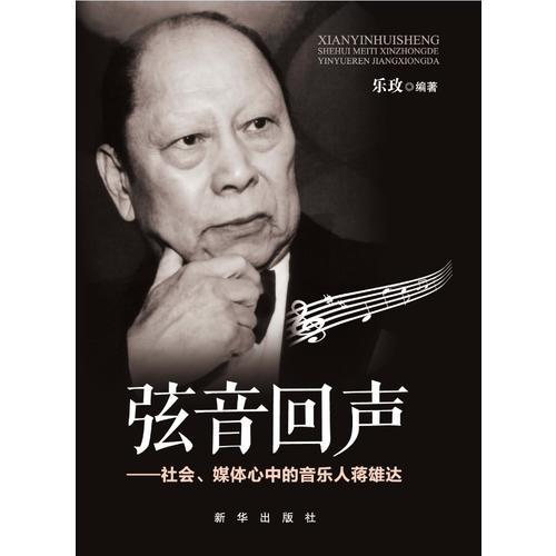 弦音回聲:社會(huì)媒體心中的音樂(lè)人蔣雄達(dá)
