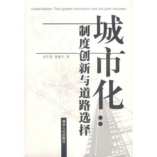 城市化