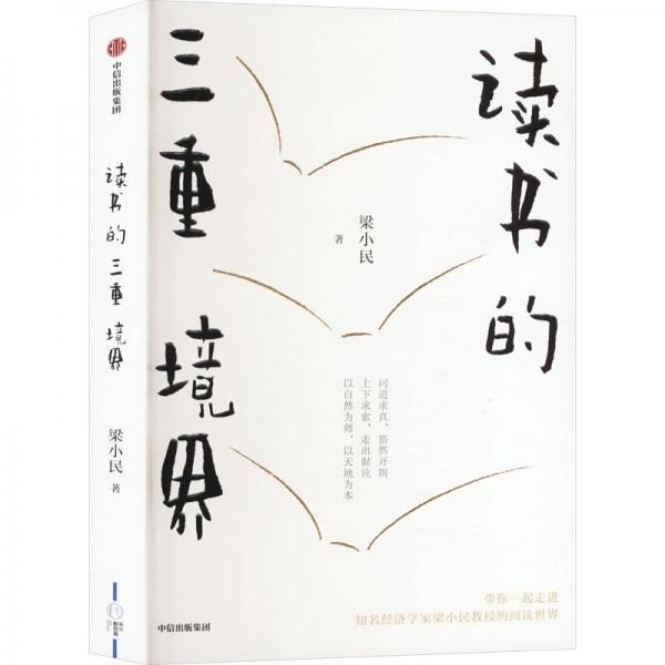 讀書的三重境界