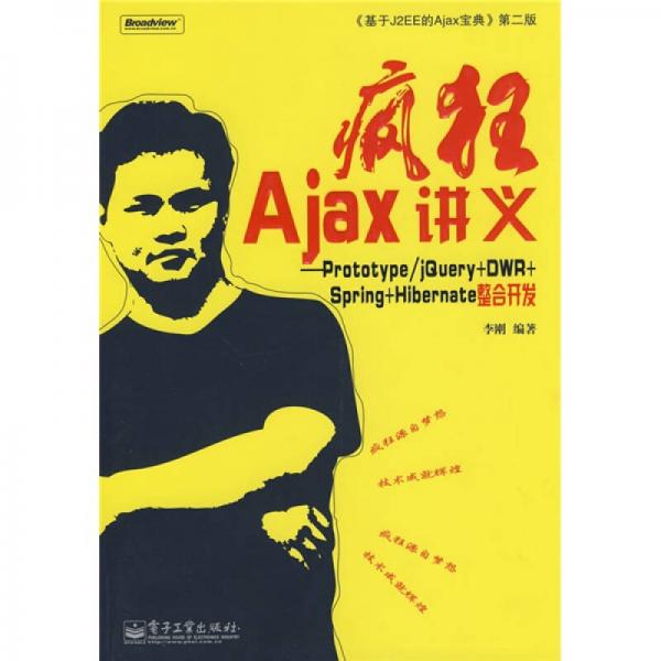 疯狂Ajax讲义