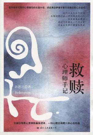 救贖