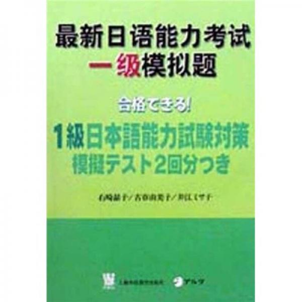 最新日語能力考試一級(jí)模擬題