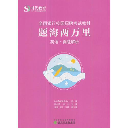 题海两万里：英语真题解析