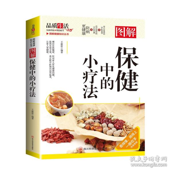圖解保健中的小療法