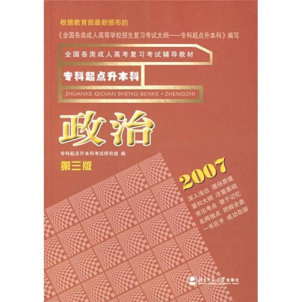 全國各類成人高考復(fù)習(xí)考試輔導(dǎo)教材