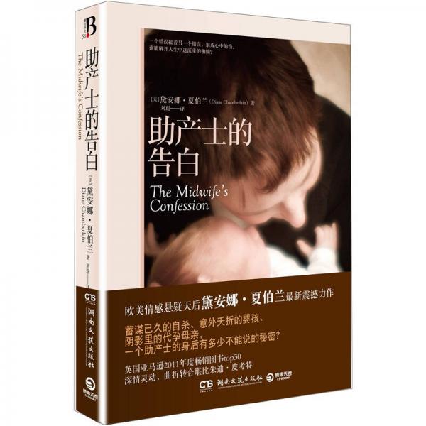 助產(chǎn)士的告白
