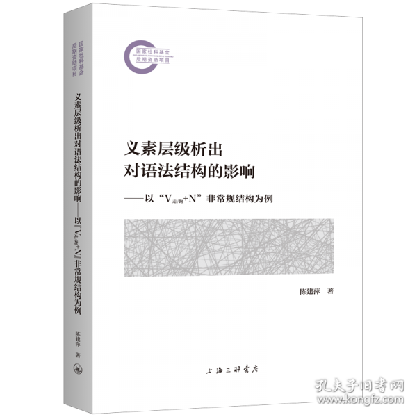 義素層級析出對語法結(jié)構(gòu)的影響
