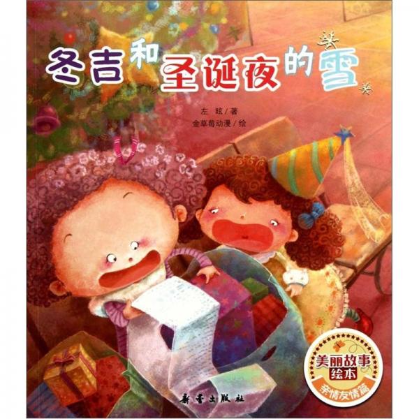 冬吉和圣誕夜的雪