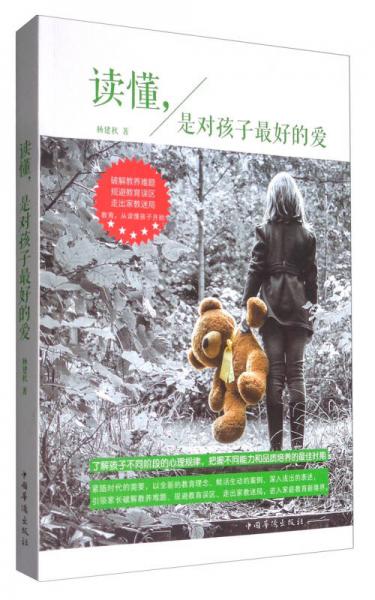讀懂，是對孩子最好的愛