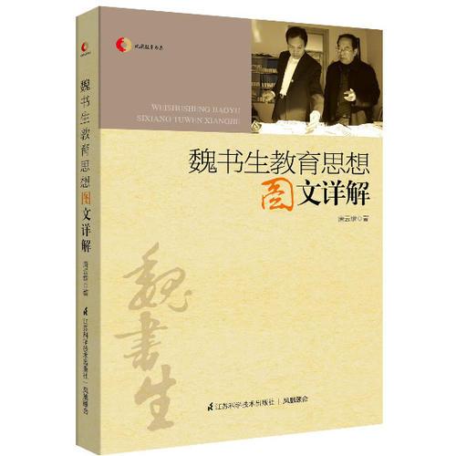 魏書生教育思想圖文詳解