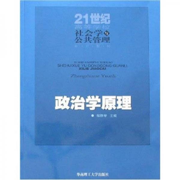 政治學(xué)原理