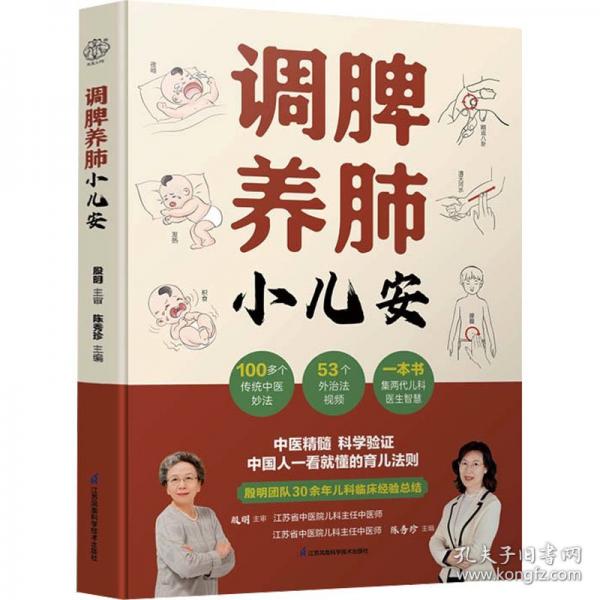調脾養(yǎng)肺小兒安