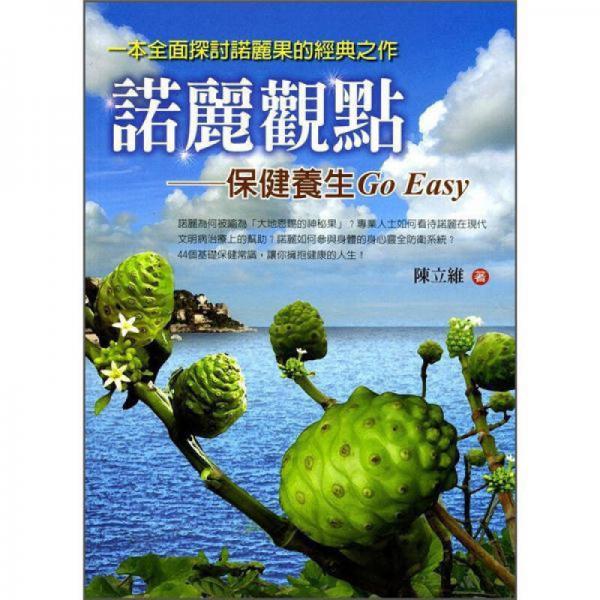諾麗觀點(diǎn)