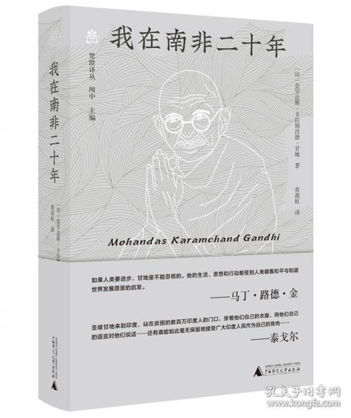 純粹·我在南非二十年