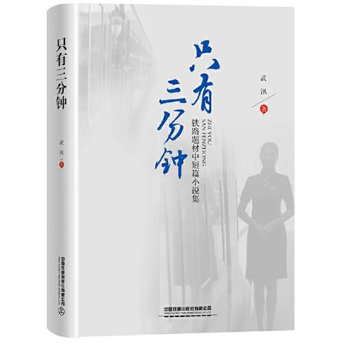 只有三分鐘