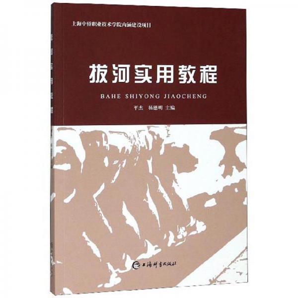 拔河實(shí)用教程