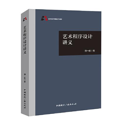 藝術(shù)程序設(shè)計(jì)講義